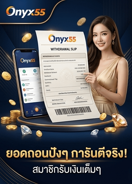รีวิว_ยอดถอนปังๆ การันตีรับจริง